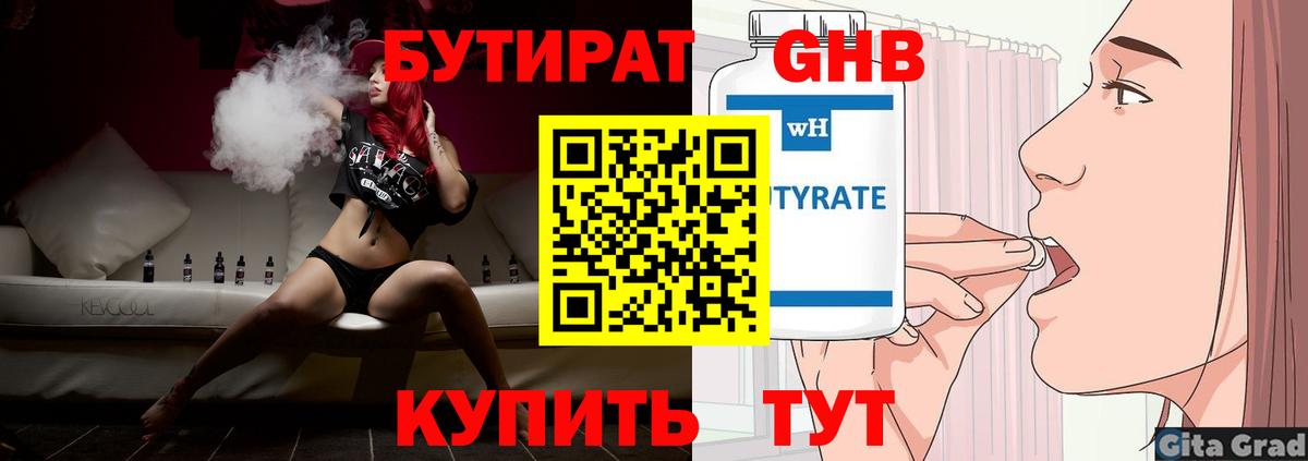 Бутират бутандиол  Вход с VPN  БУТИРАТ  Кемерово 