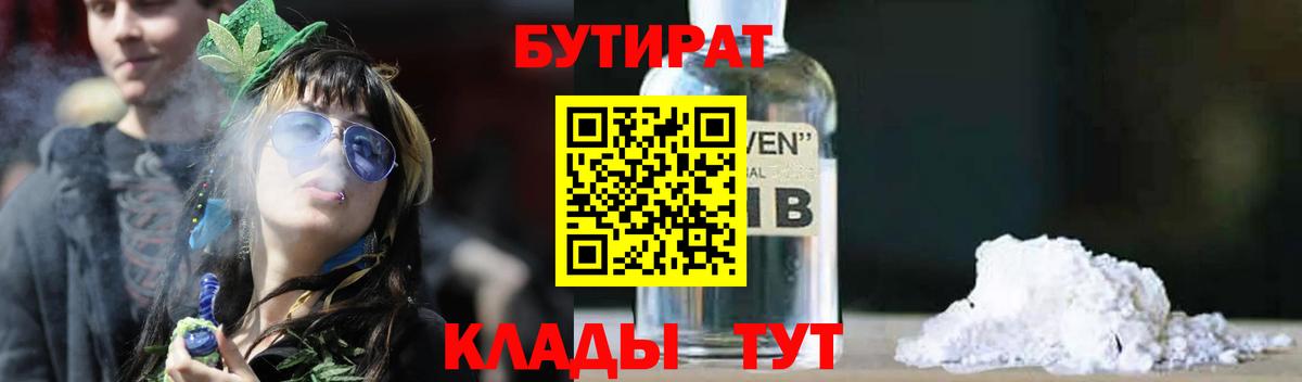 БУТИРАТ бутик Кемерово
