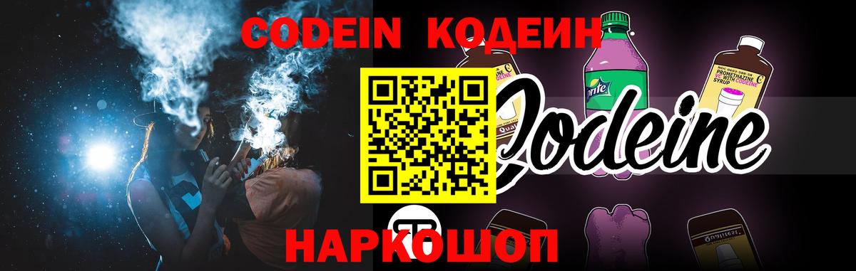 Кодеиновый сироп Lean Purple Drank Кемерово
