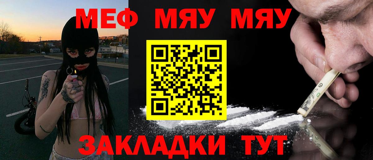 Меф мяу мяу  Кемерово