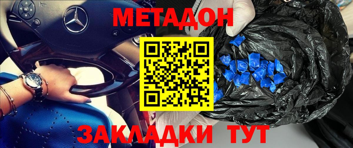Кемерово  МЕТАДОН VHQ  Вход с VPN  Метадон белоснежный 